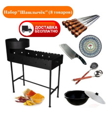 Набор 